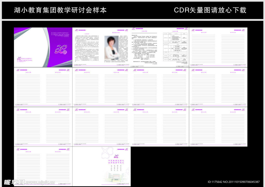 办学思想