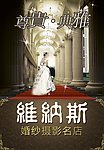 婚纱店宣传广告