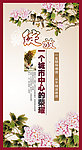 锦绣苑广告展板