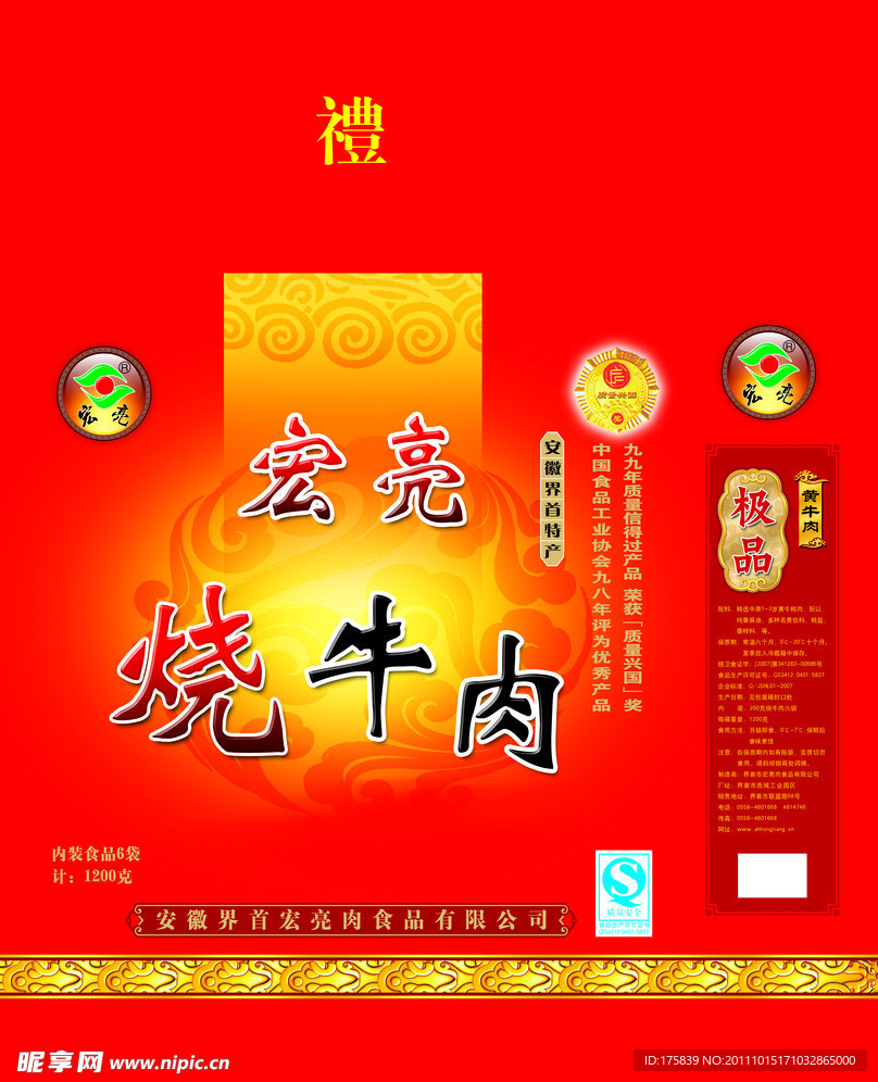 牛肉盒包装