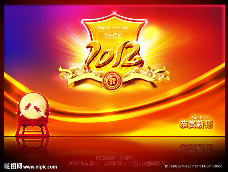 2012龙年春节海报设计
