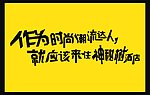 时尚潮流达人