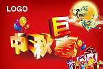 中秋巨惠