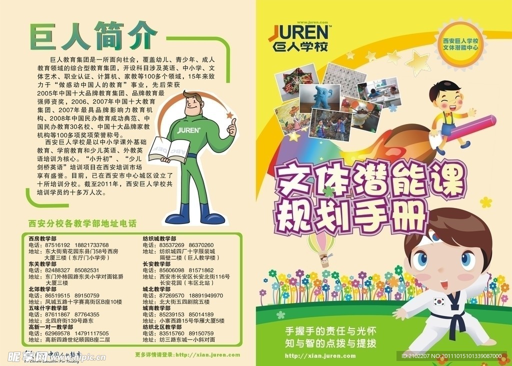 文体潜能折页