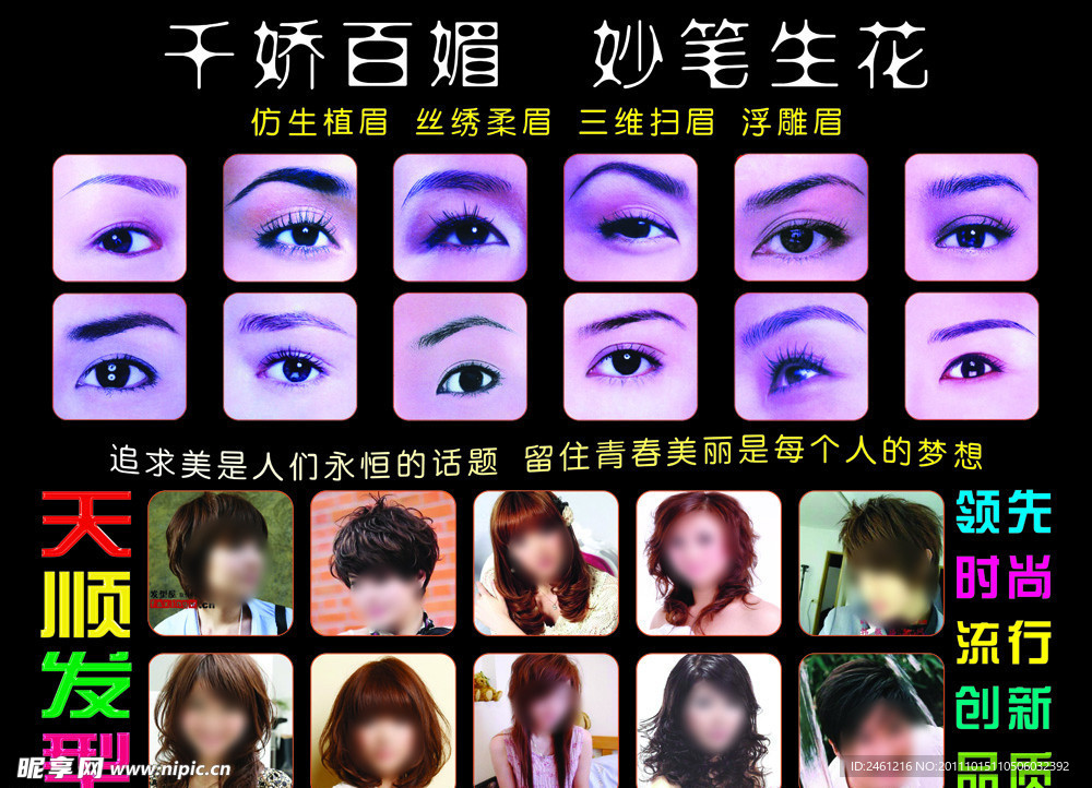 纹眉