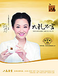 八马茶业