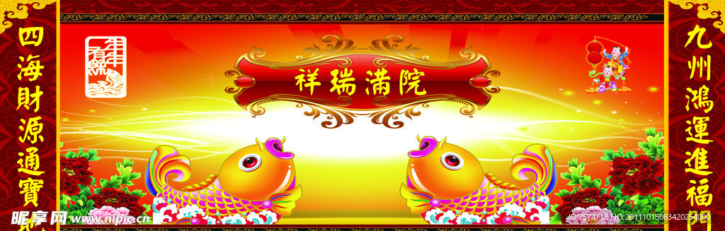 祥瑞满院
