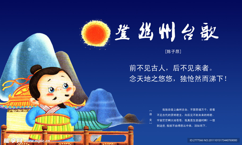 唐诗 登幽州台歌