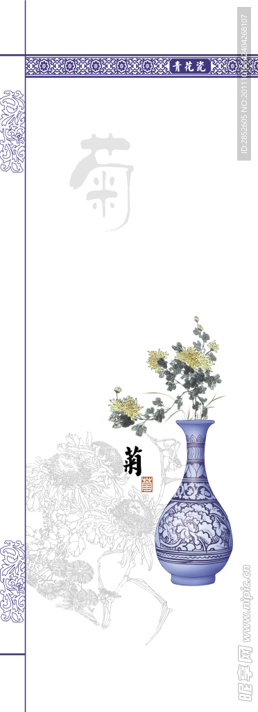 青花瓷菊