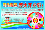 明浩陶瓷广告图