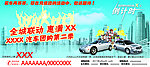汽车团购宣传版面