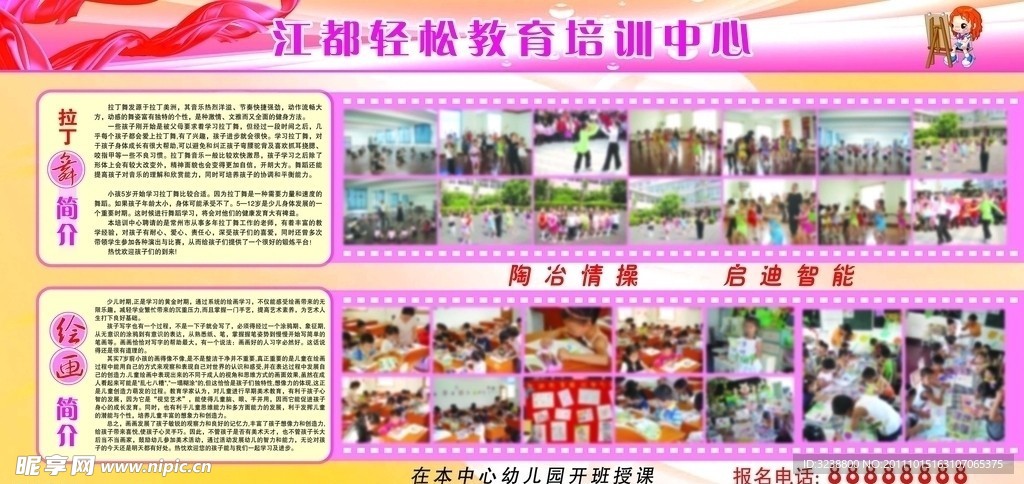 学校展板模板