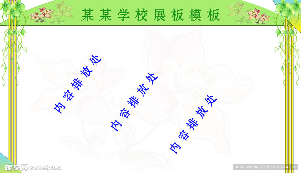 学校展板模板