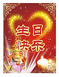 生日快乐