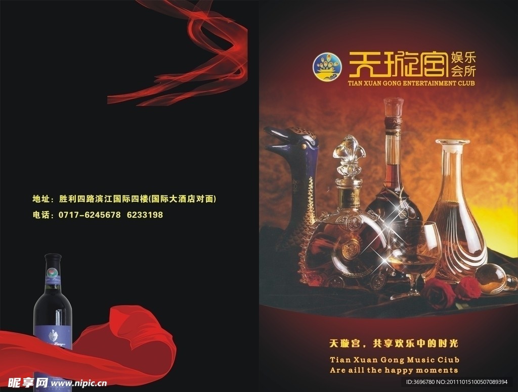 娱乐会所封面