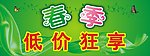 春季低价狂享 蝴蝶 绿飘带