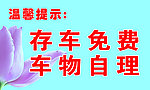 温馨提示