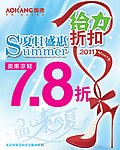 奥康皮鞋夏日盛典