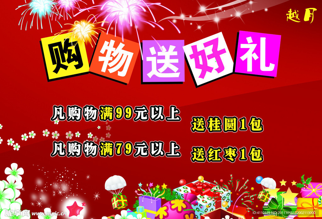 购物送好礼