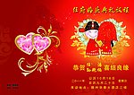 结婚请柬