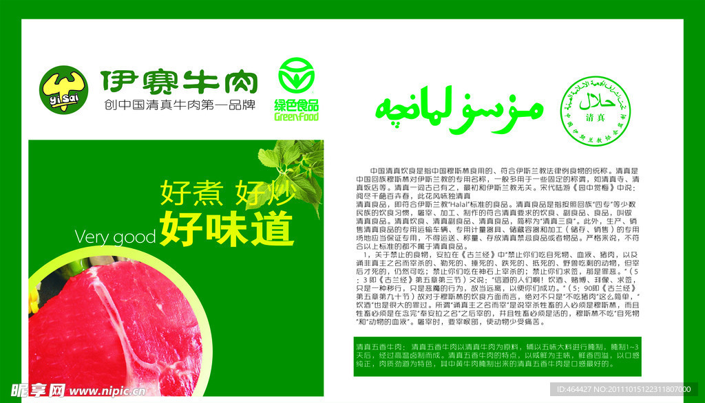 伊赛牛肉形象