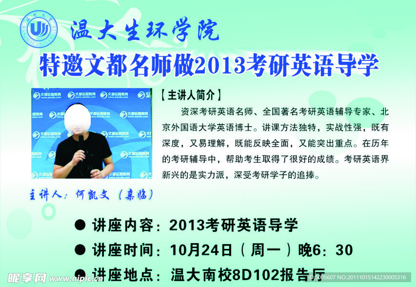 校园宣传栏喷会
