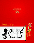 2012贺卡 龙