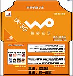 联通3G卡封