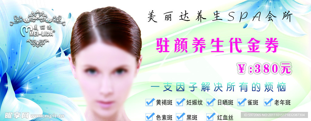 驻颜养生