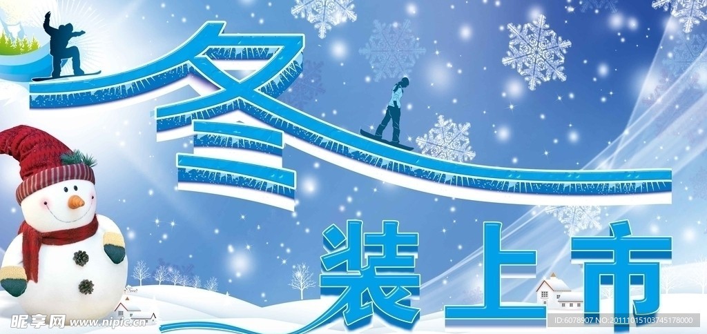 冬装上市