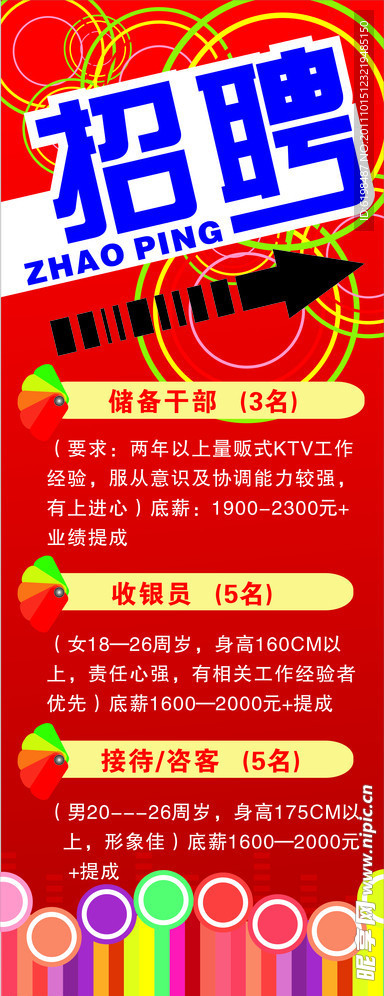 招聘海报