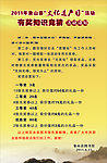 文化遗产日活动竞赛
