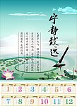 2012挂历 日历