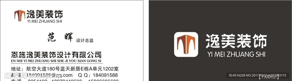 逸美装饰名片