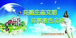环保绿色环保展板