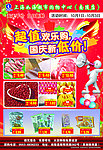 超值欢乐购 国庆新低价