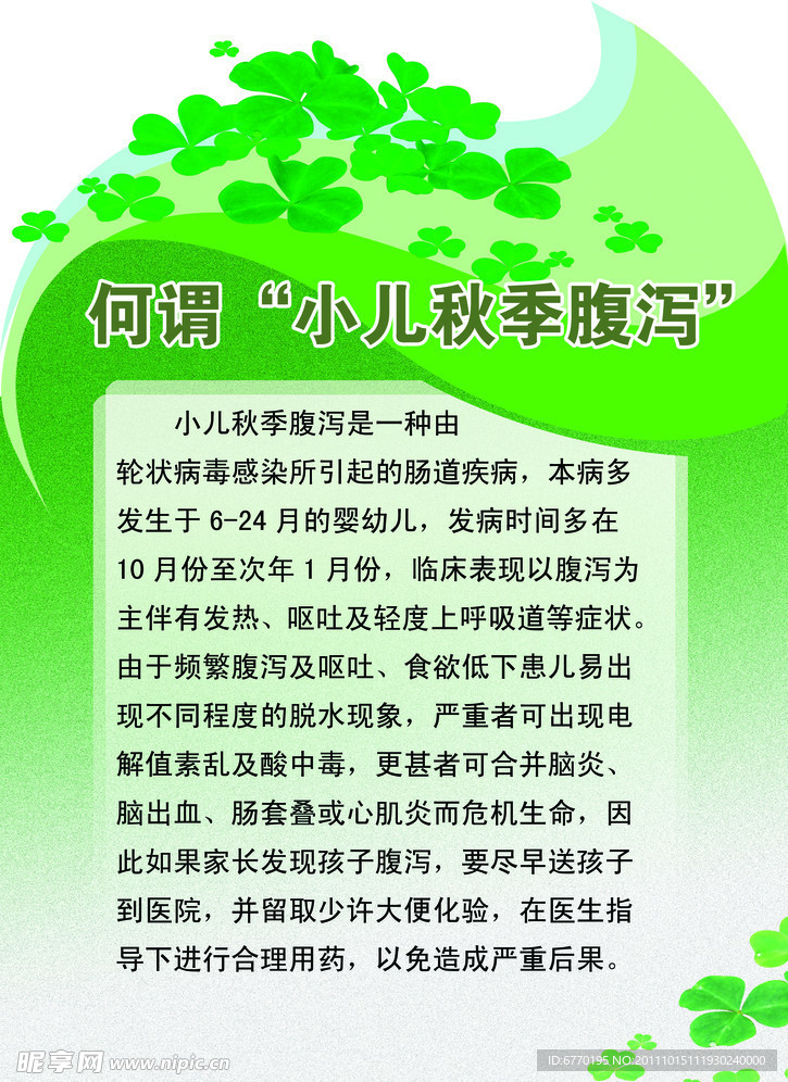 健康模板