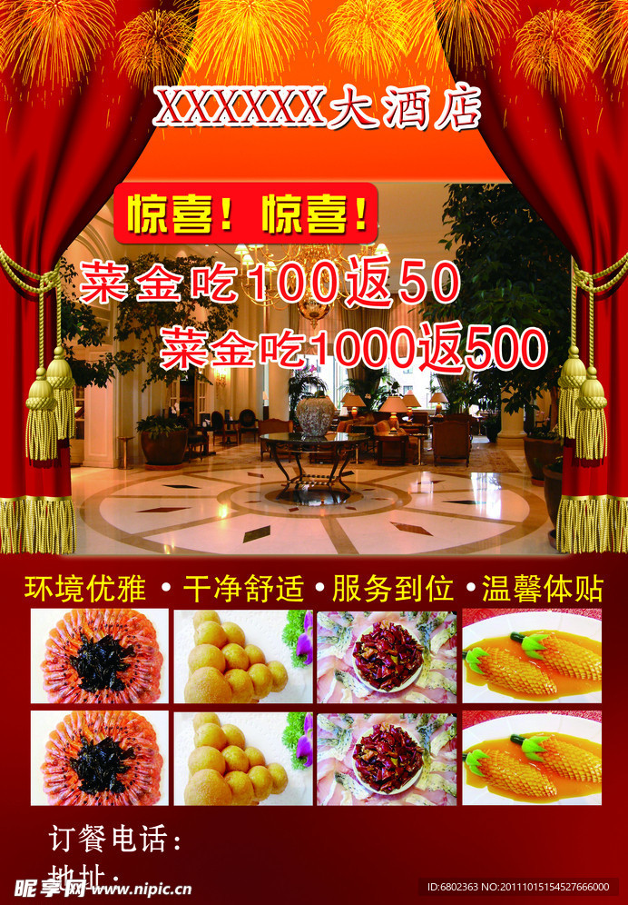 酒店宣传