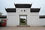 湿地洪园