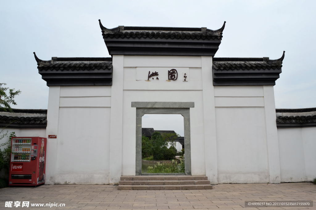 湿地洪园