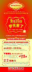 梦天木门开业活动X展架