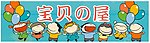 宝贝e屋门头广告