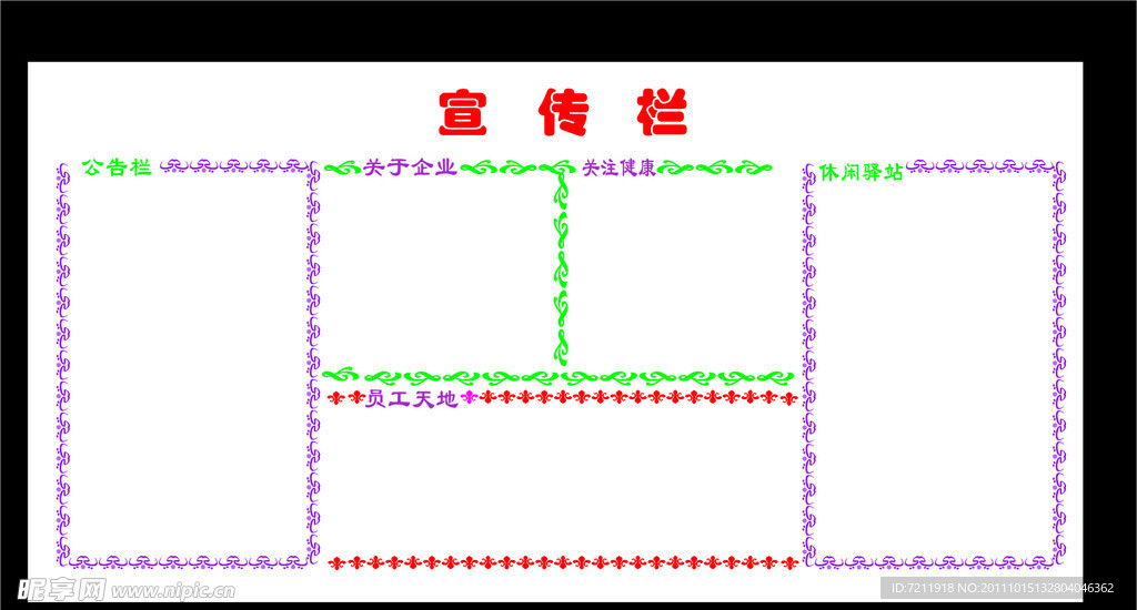 宣传栏