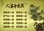 人生十大点