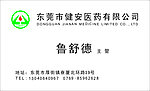 医药名片