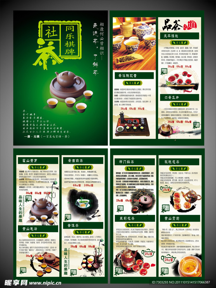 茶宣传 茶文化 茶海报