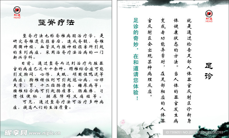 足浴海报
