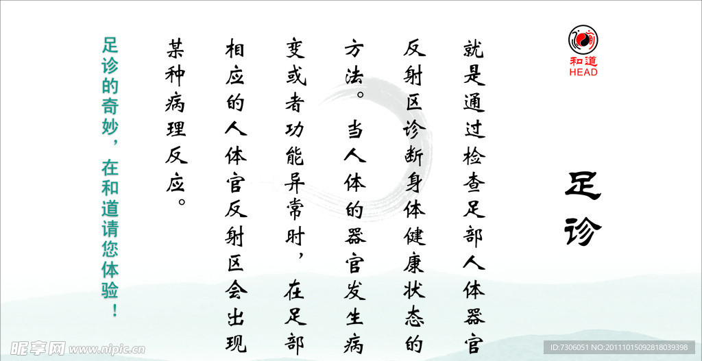 足浴海报