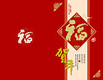 新年贺卡封面