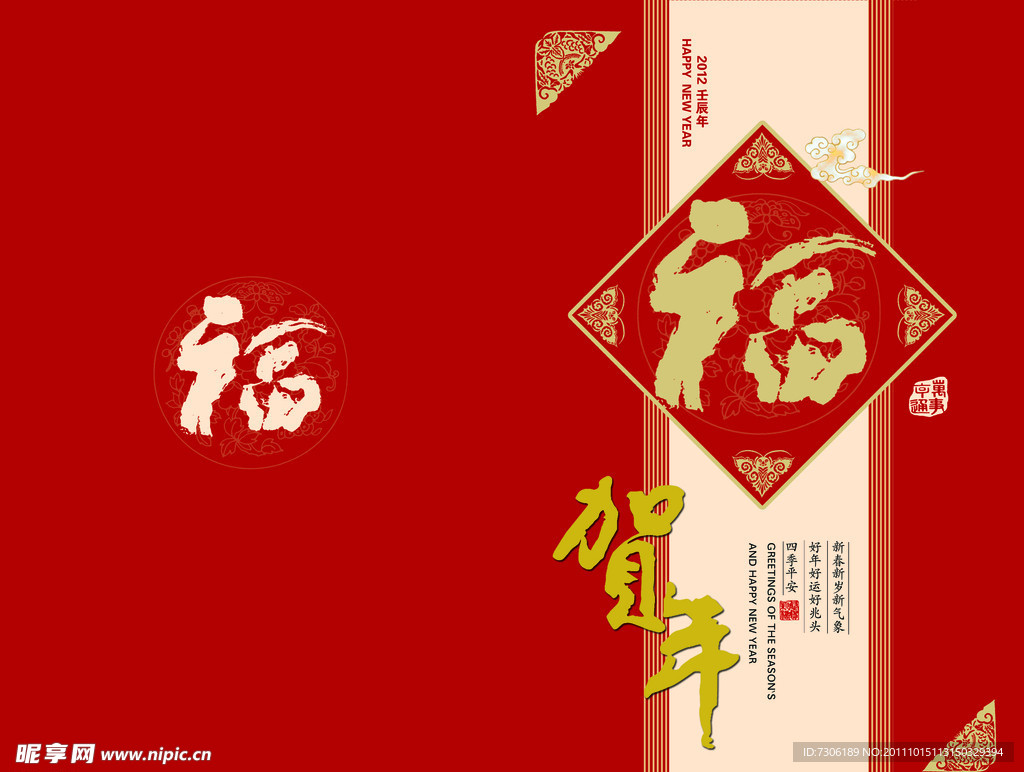 新年贺卡封面